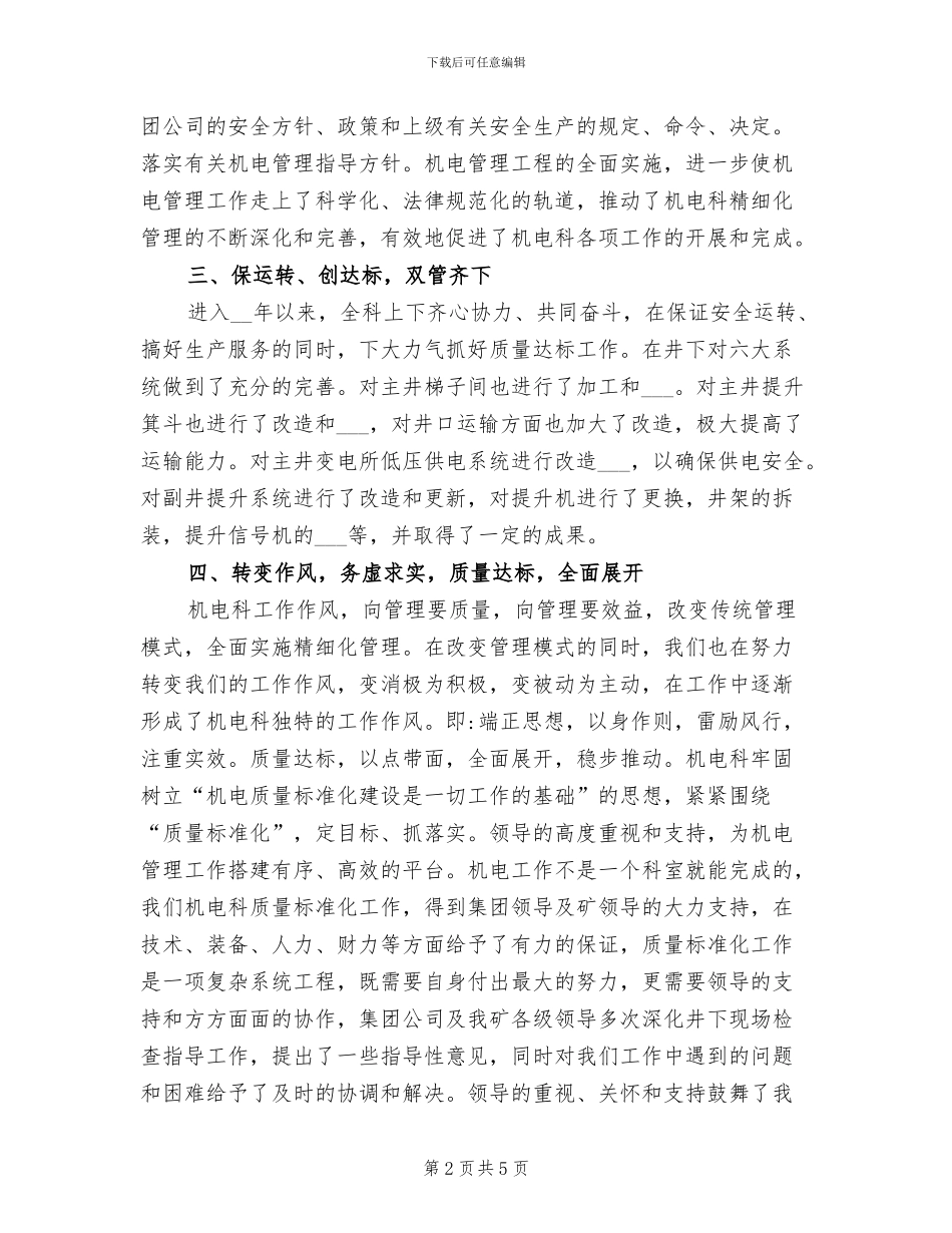 2024年煤矿机电科年度工作总结_第2页