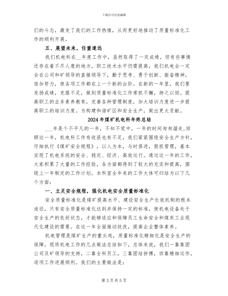 2024年煤矿机电科年度工作总结_第3页