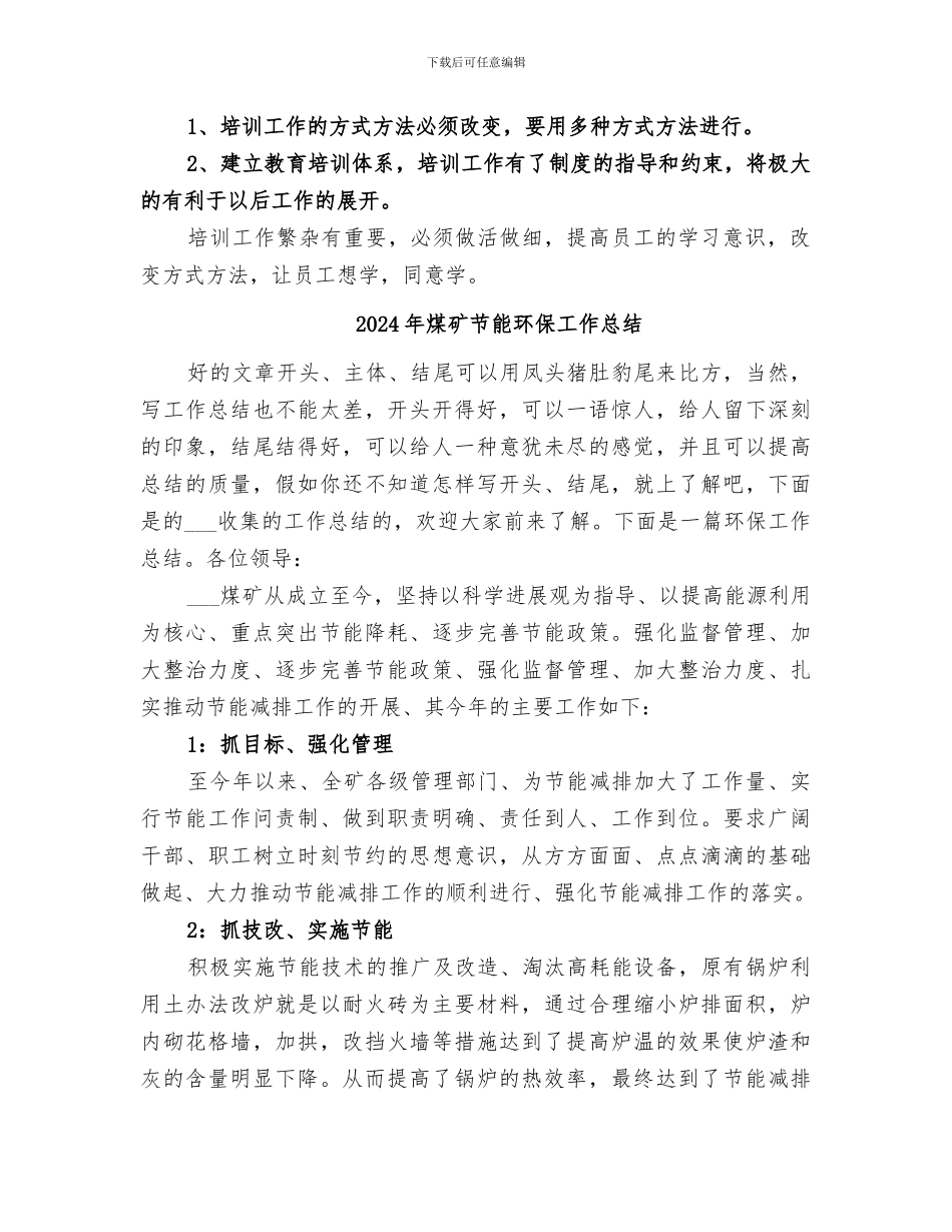 2024年煤矿职工月度培训工作总结范本_第2页