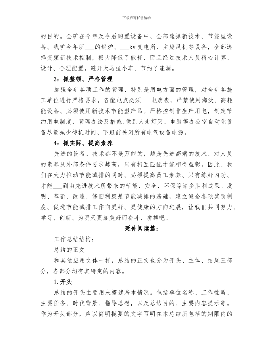 2024年煤矿职工月度培训工作总结范本_第3页