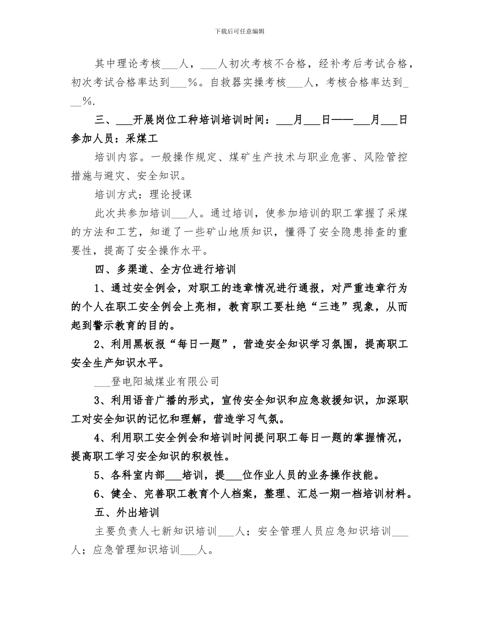 2024年煤矿职工月度培训工作总结_第2页