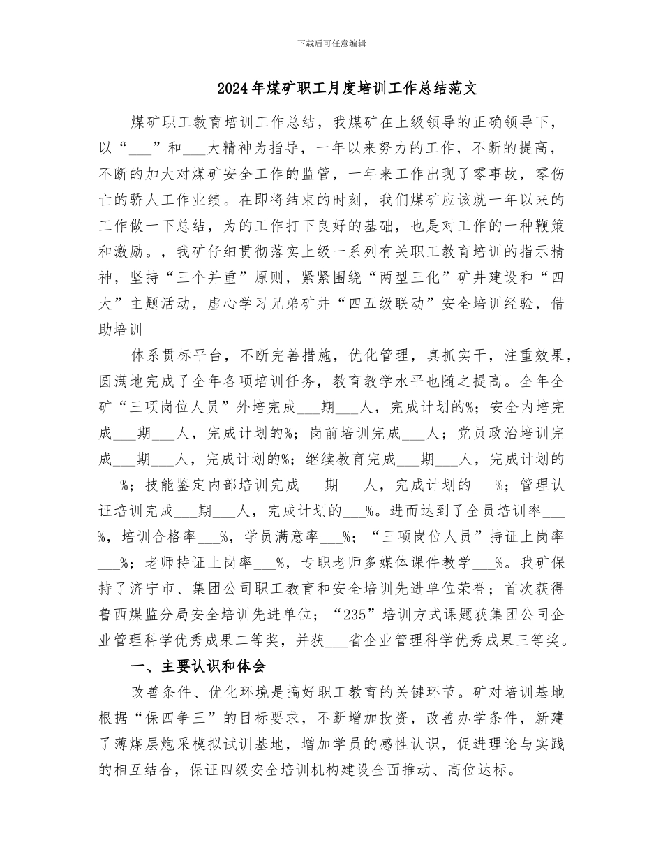2024年煤矿职工月度培训工作总结_第3页