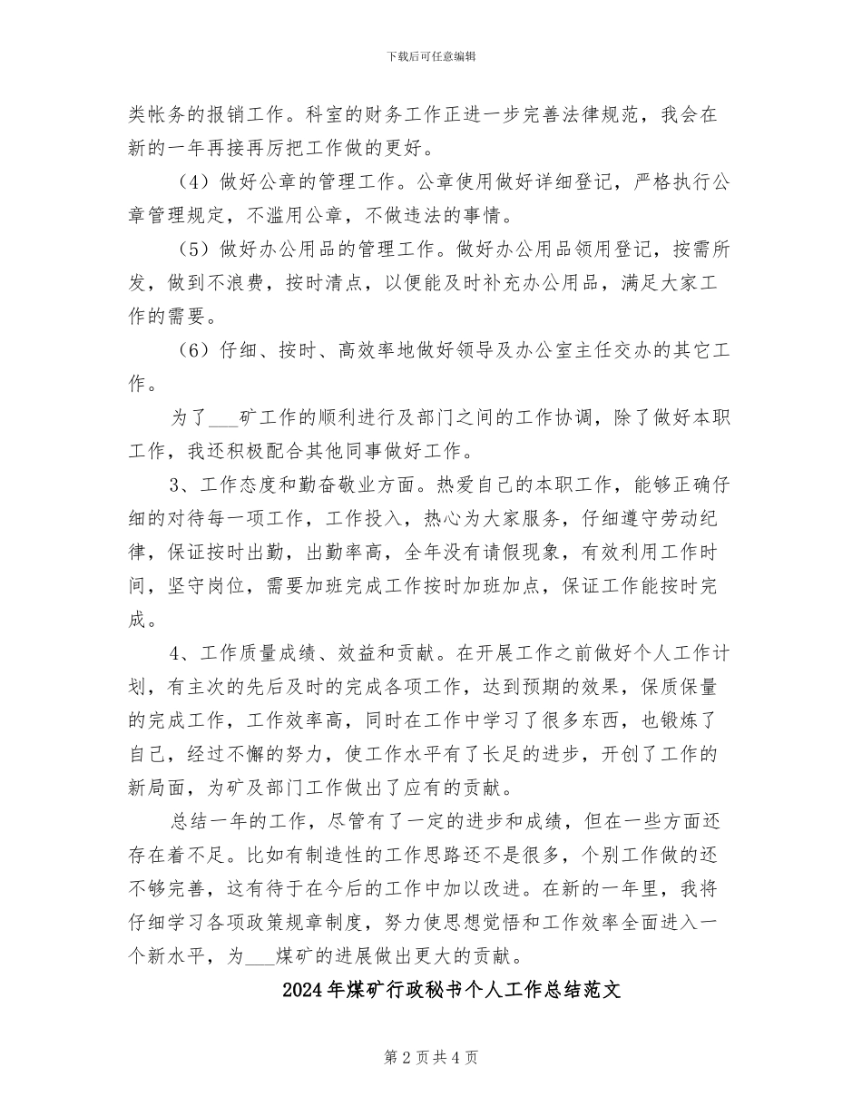 2024年煤矿行政秘书个人工作总结_第2页