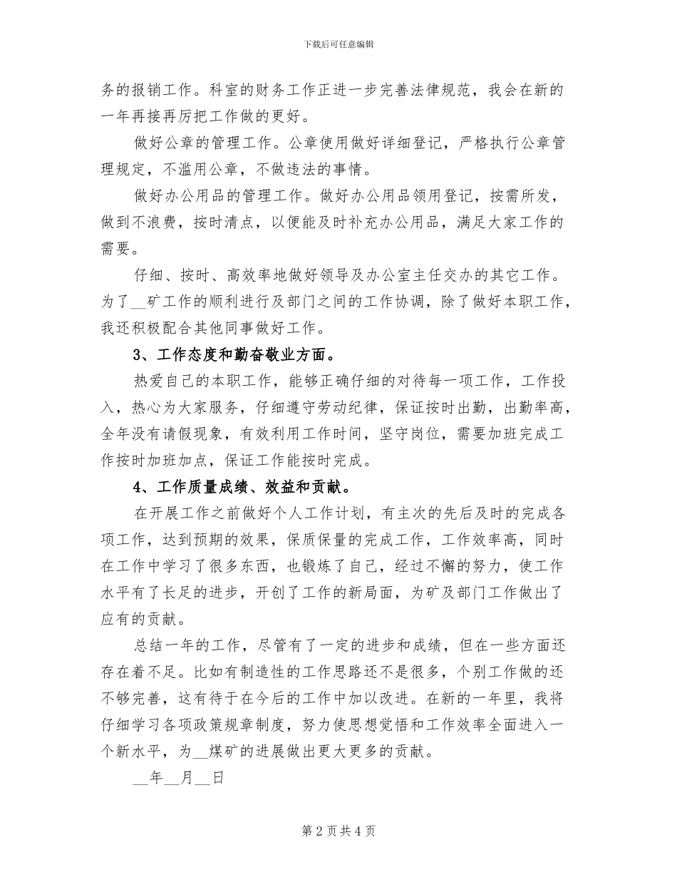 2024年煤矿行政秘书个人工作总结范文_第2页