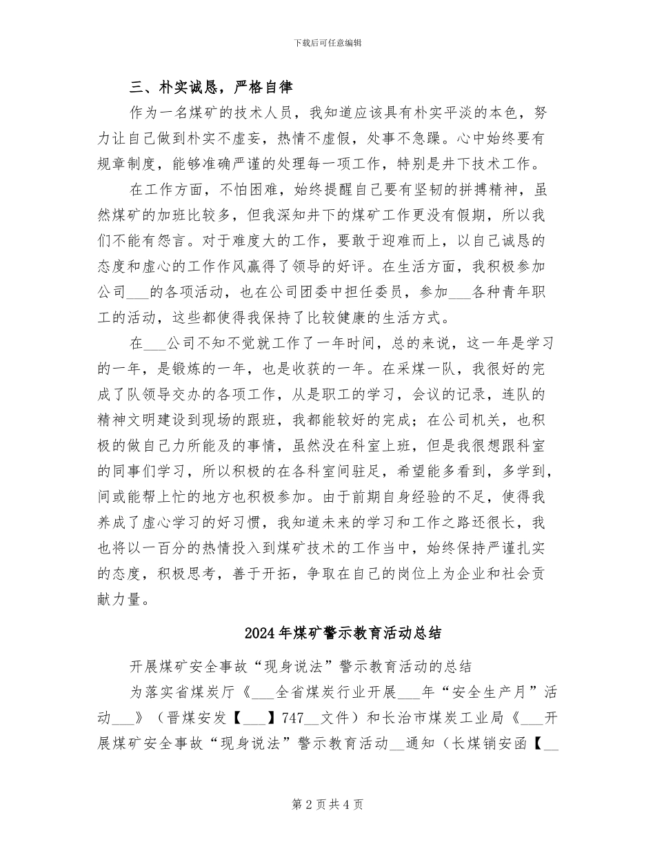 2024年煤矿见习技术员个人工作总结_第2页