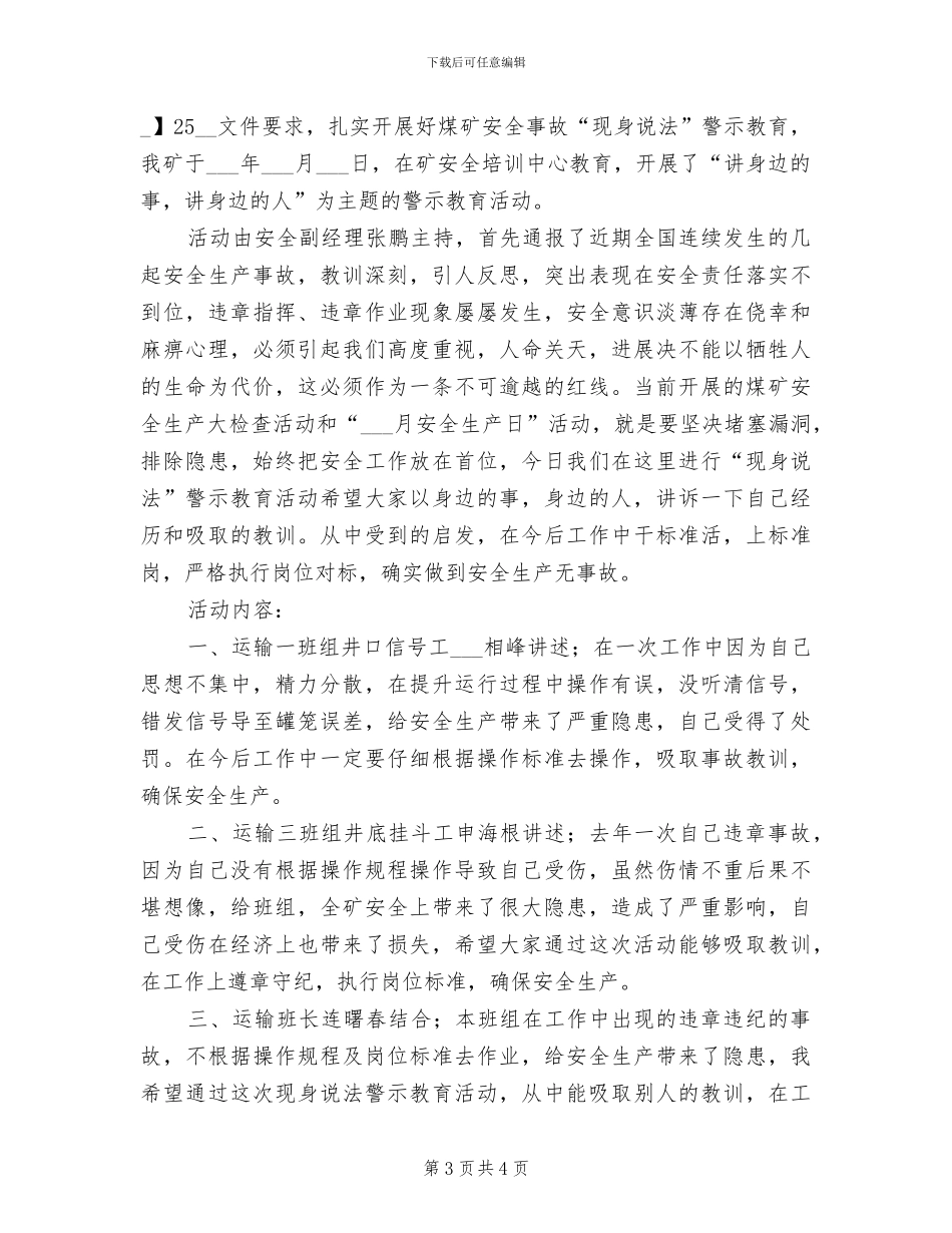 2024年煤矿见习技术员个人工作总结_第3页