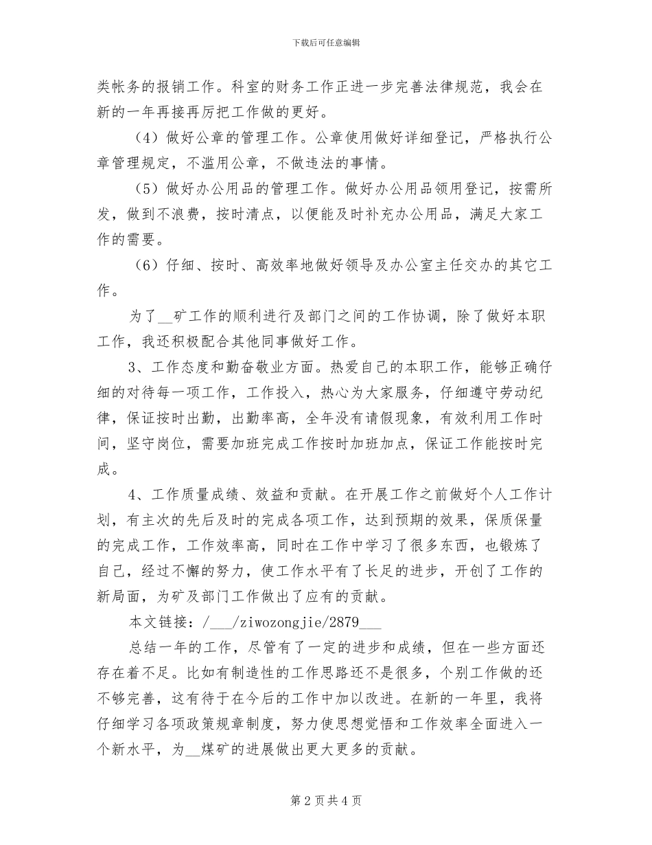 2024年煤矿行政秘书的自我总结_第2页
