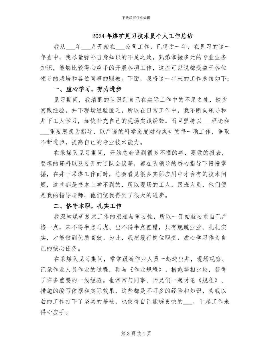 2024年煤矿行政秘书的自我总结_第3页