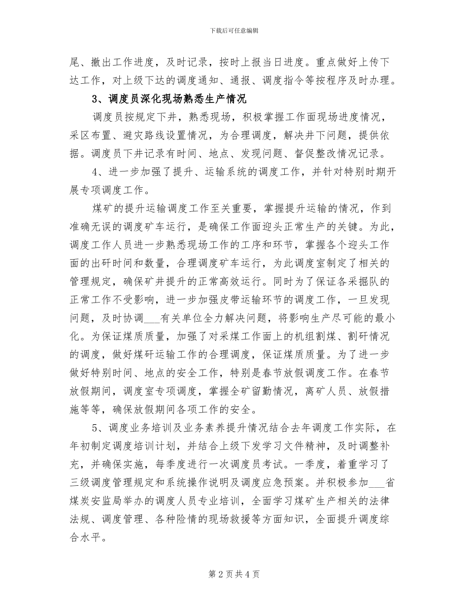 2024年煤矿调度室一季度工作总结及安排_第2页