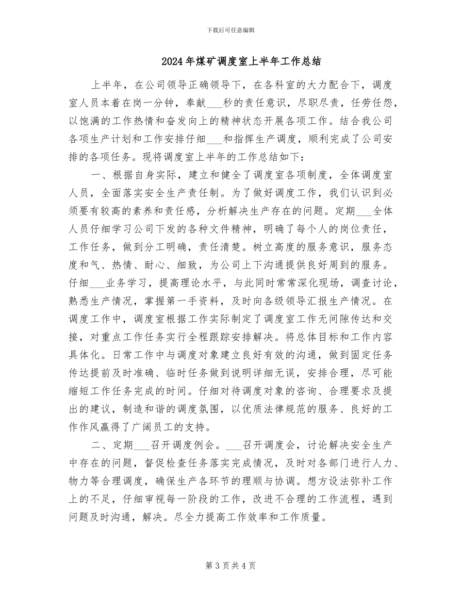 2024年煤矿调度室一季度工作总结及安排_第3页