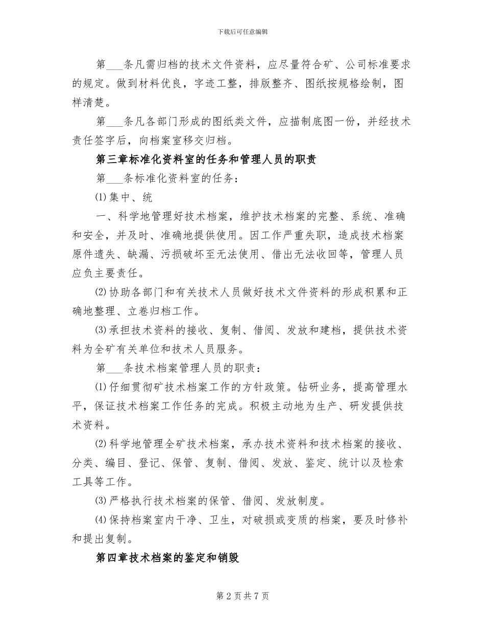 2024年煤矿档案管理工作总结范文_第2页