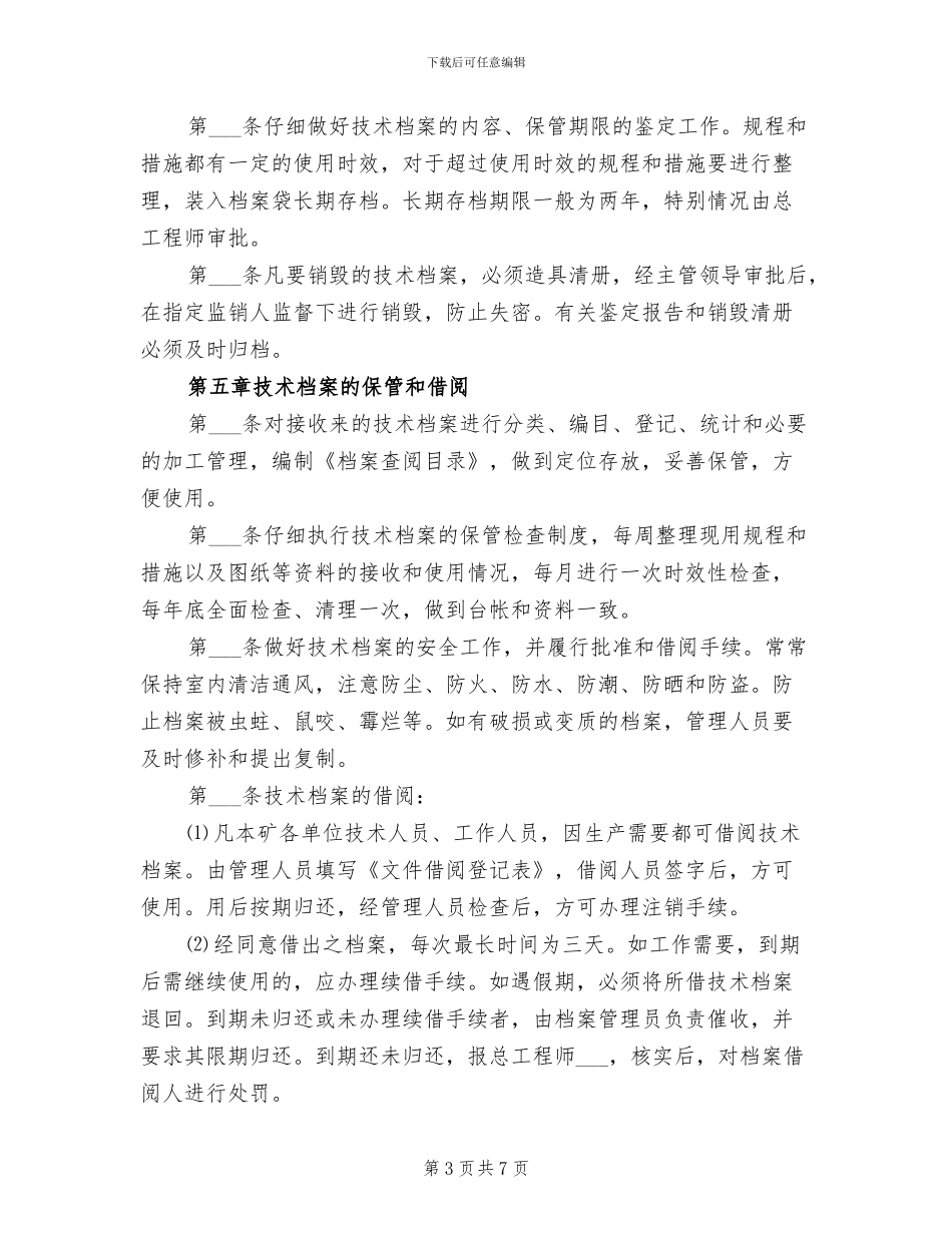 2024年煤矿档案管理工作总结范文_第3页