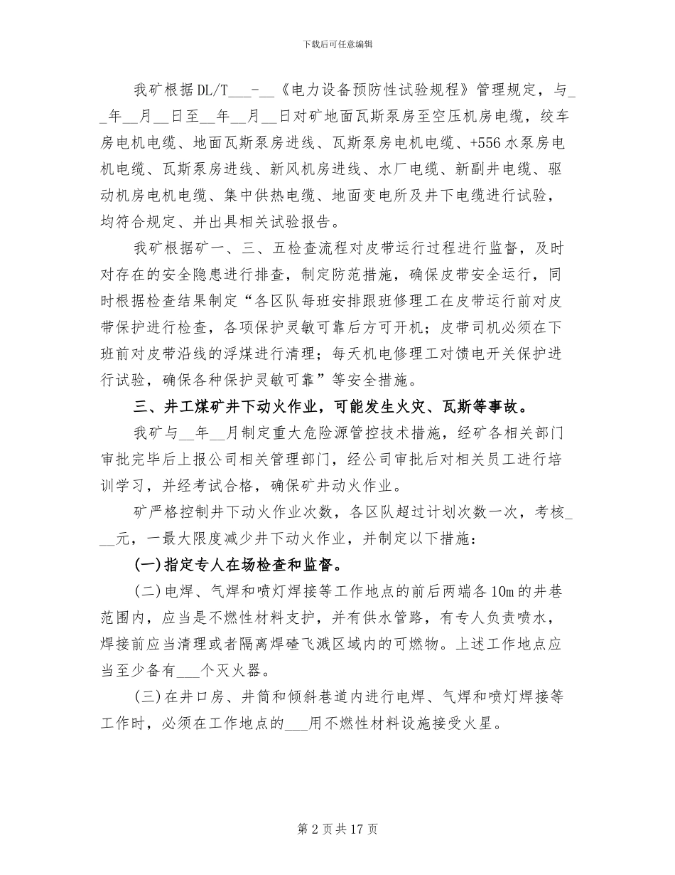 2024年煤矿设备办重大危险源管控总结工作总结_第2页