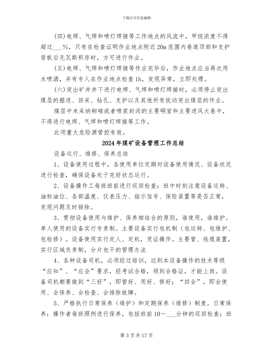 2024年煤矿设备办重大危险源管控总结工作总结_第3页
