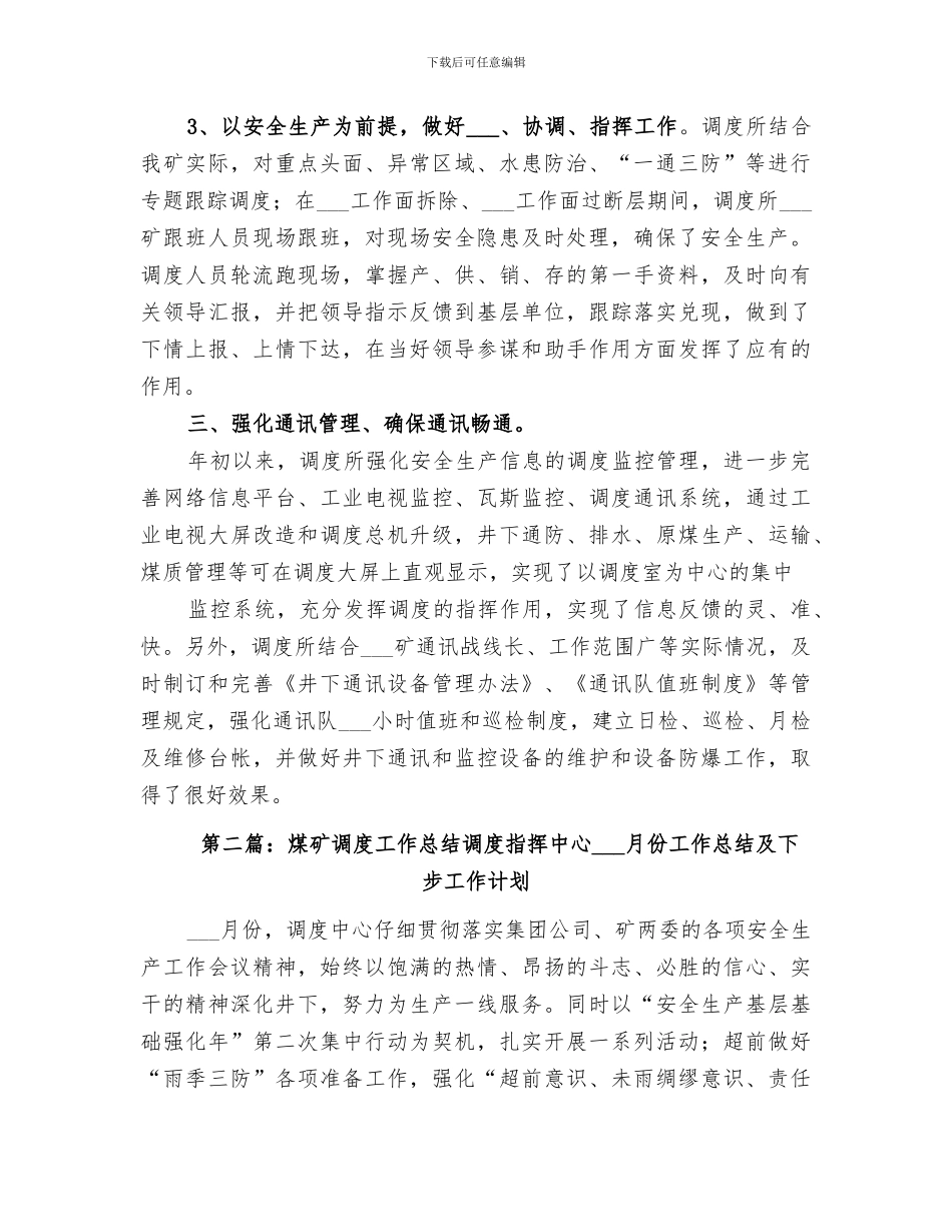 2024年煤矿调度工作总结_第2页