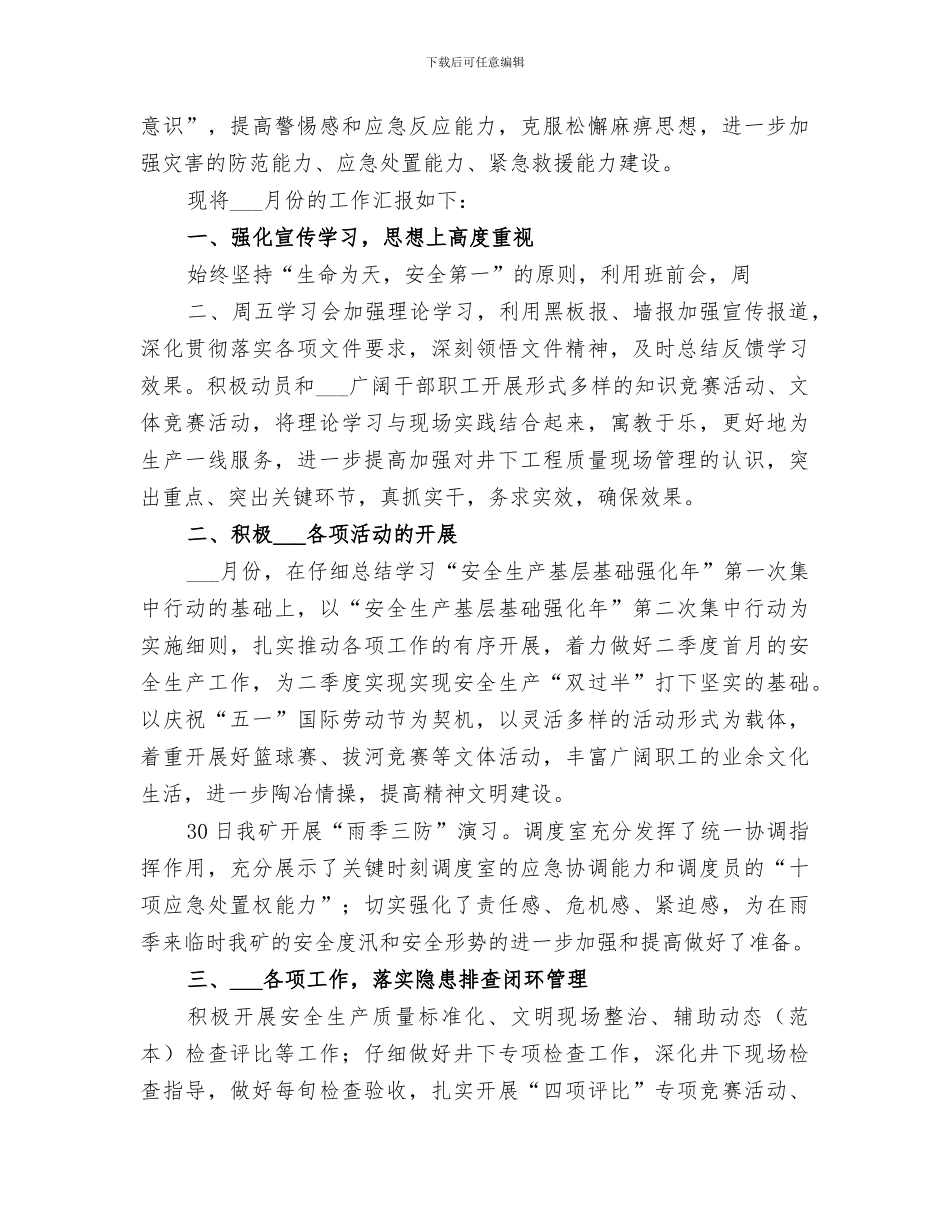 2024年煤矿调度工作总结_第3页