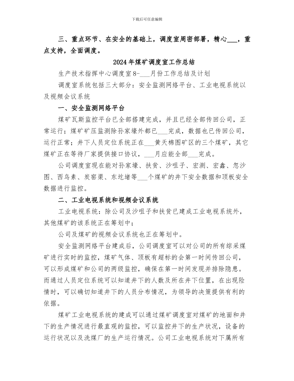 2024年煤矿调度室上半年工作总结_第2页