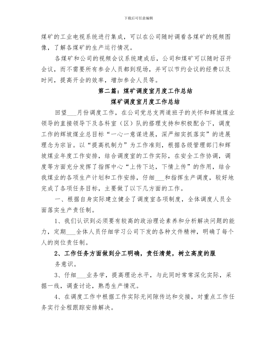 2024年煤矿调度室上半年工作总结_第3页