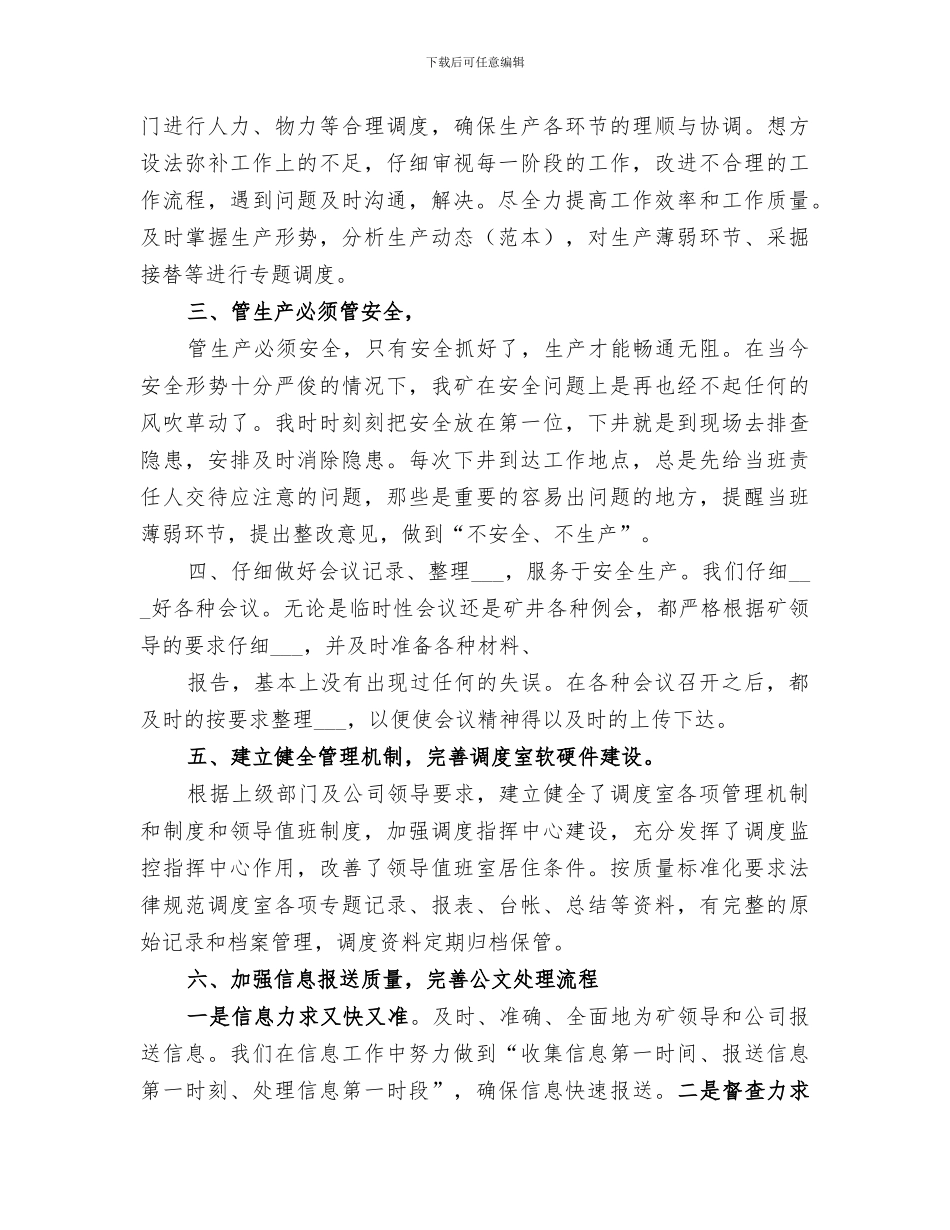 2024年煤矿调度室工作总结范本_第2页