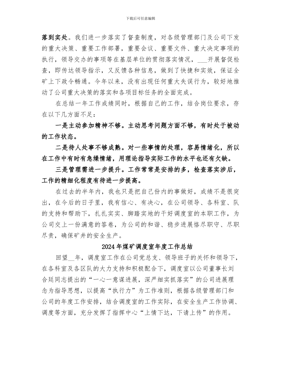 2024年煤矿调度室工作总结范本_第3页