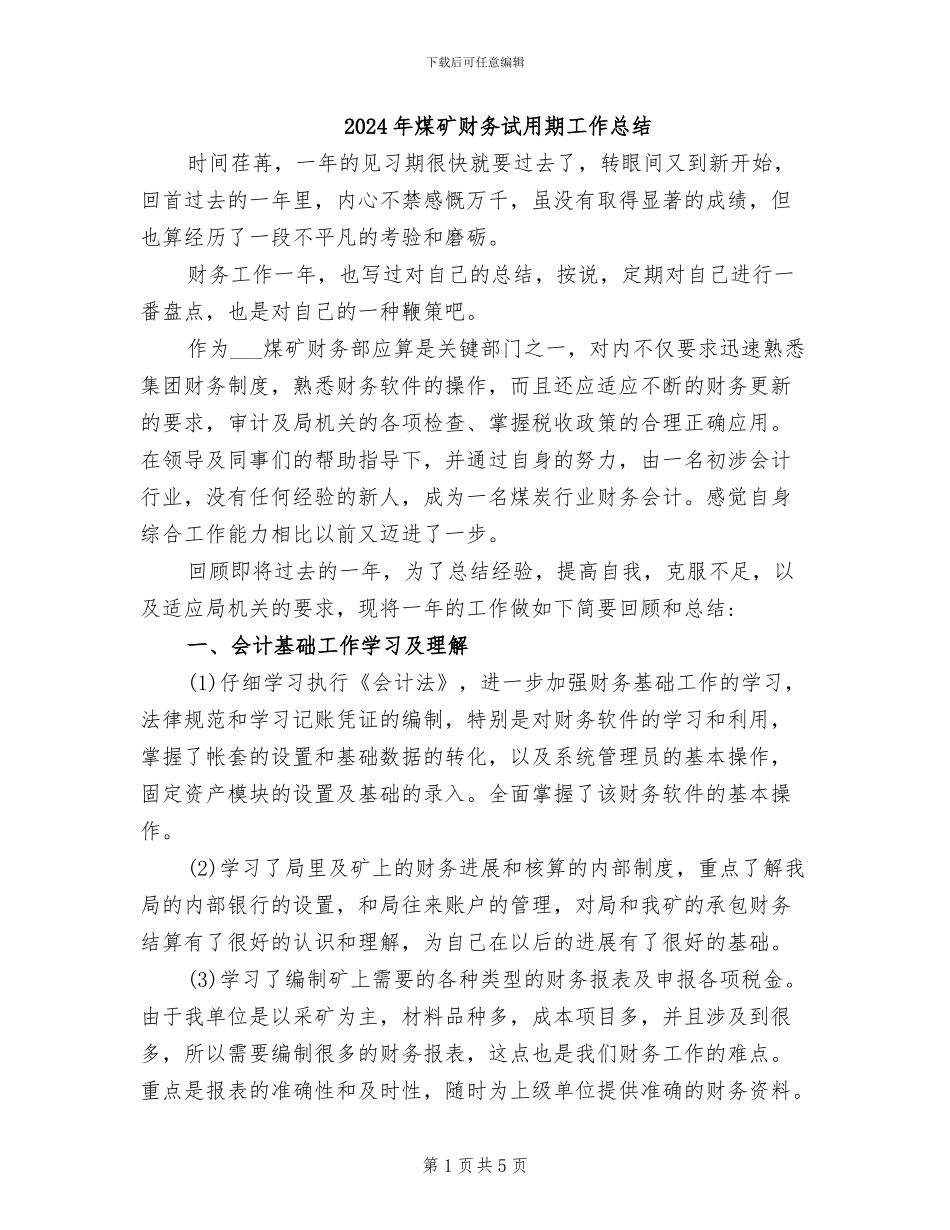 2024年煤矿财务试用期工作总结_第1页