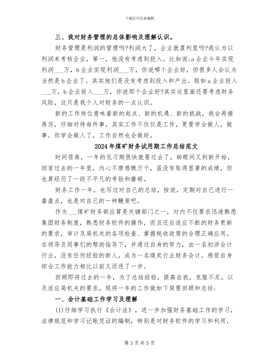 2024年煤矿财务试用期工作总结_第3页