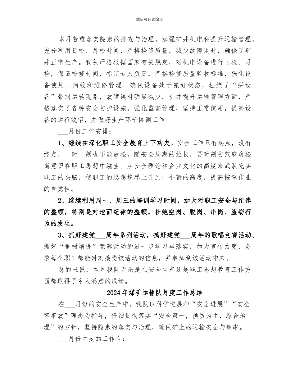 2024年煤矿运输队月份工作总结_第2页