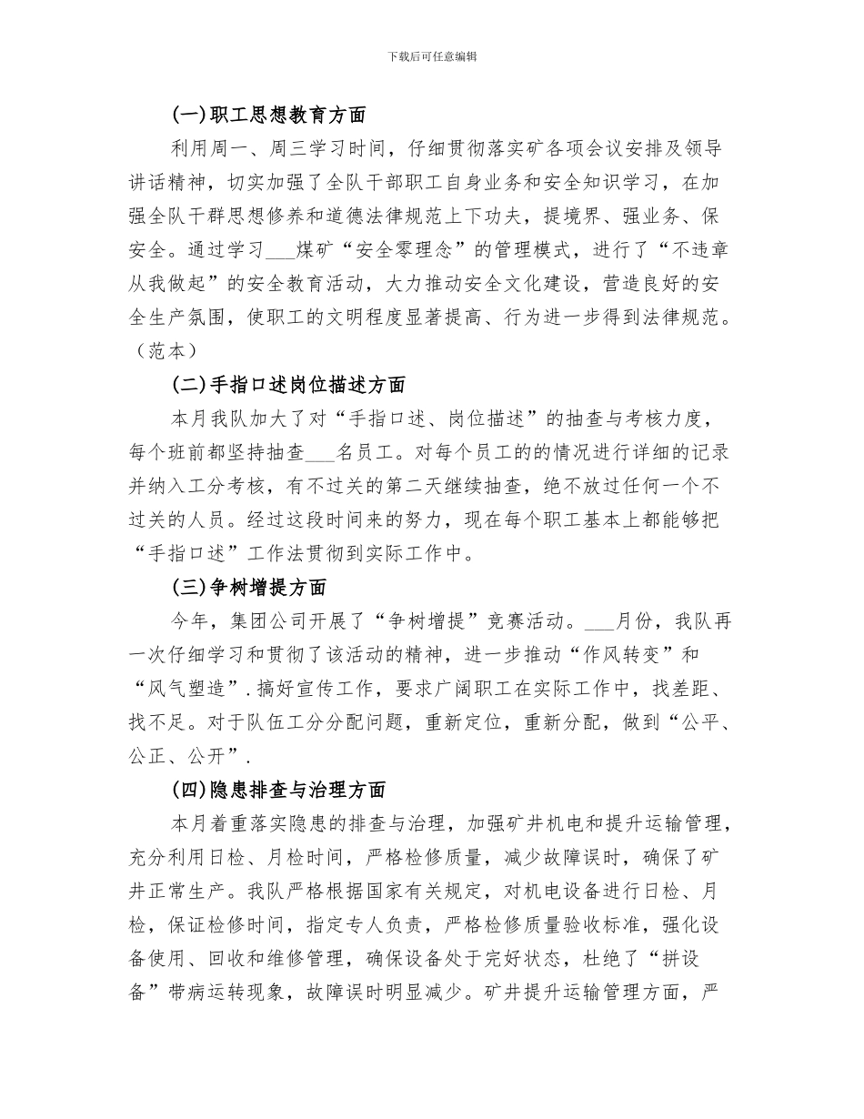 2024年煤矿运输队月份工作总结_第3页