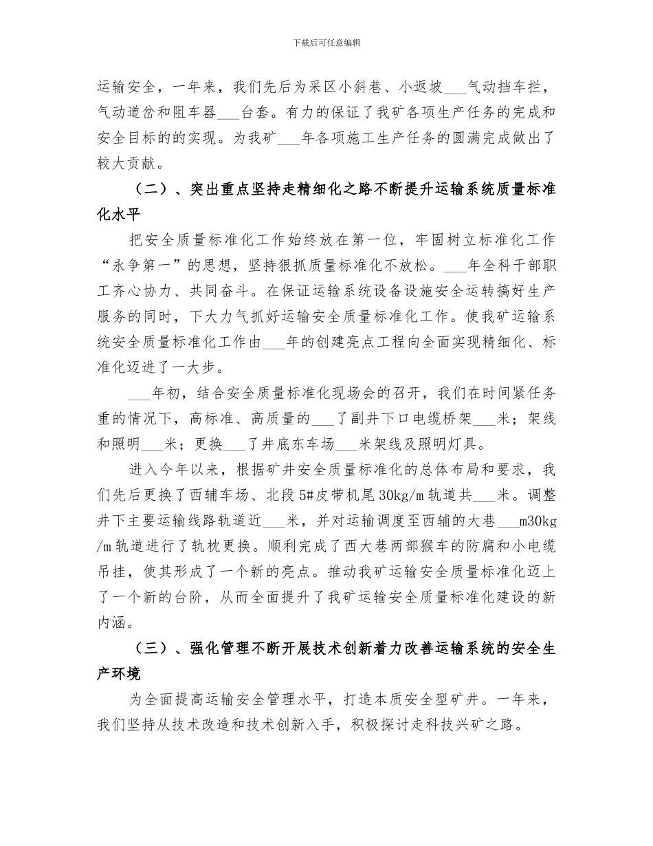 2024年煤矿运输工作总结_第2页