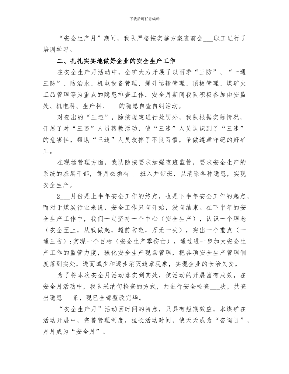 2024年煤矿通风区安全月活动总结_第2页