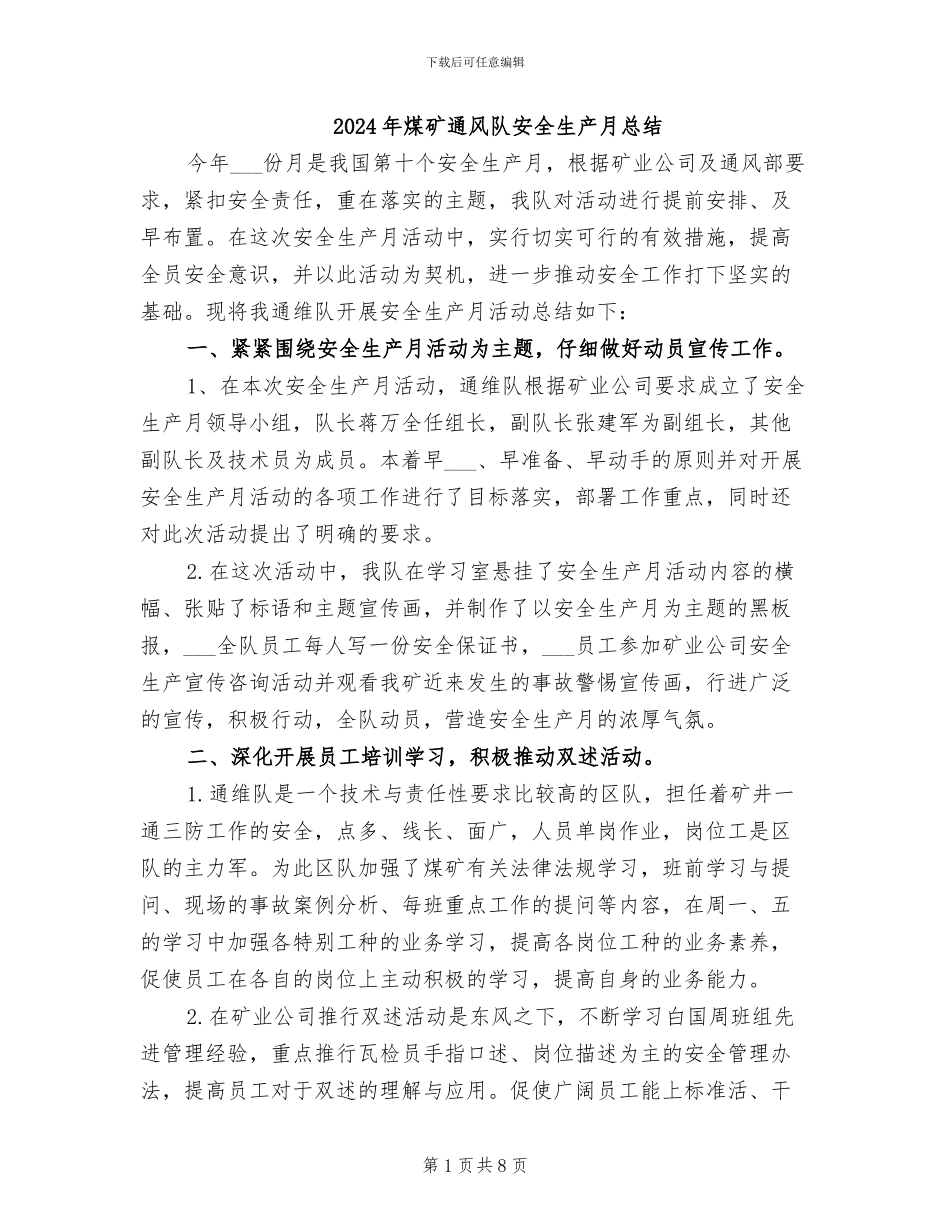 2024年煤矿通风队安全生产月总结_第1页