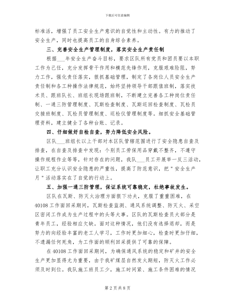 2024年煤矿通风队安全生产月总结_第2页