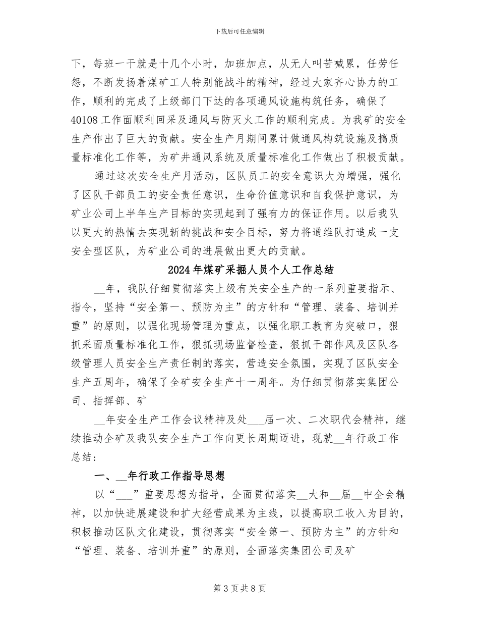 2024年煤矿通风队安全生产月总结_第3页
