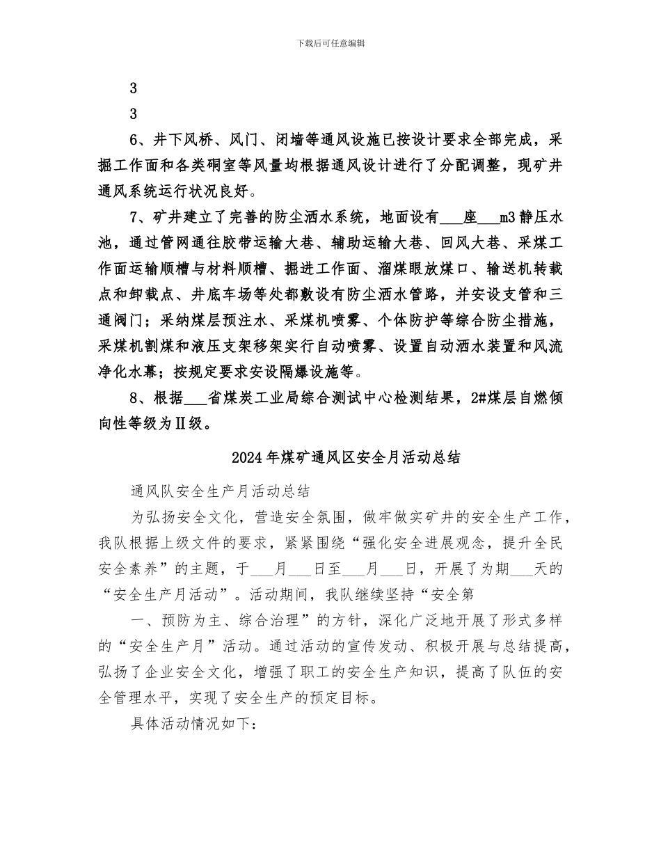 2024年煤矿通风与安全工作总结范本_第2页