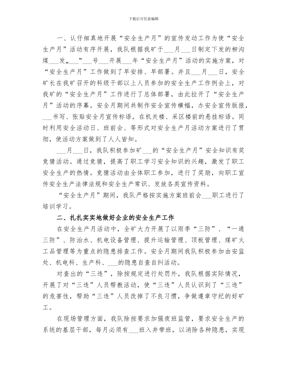 2024年煤矿通风与安全工作总结范本_第3页