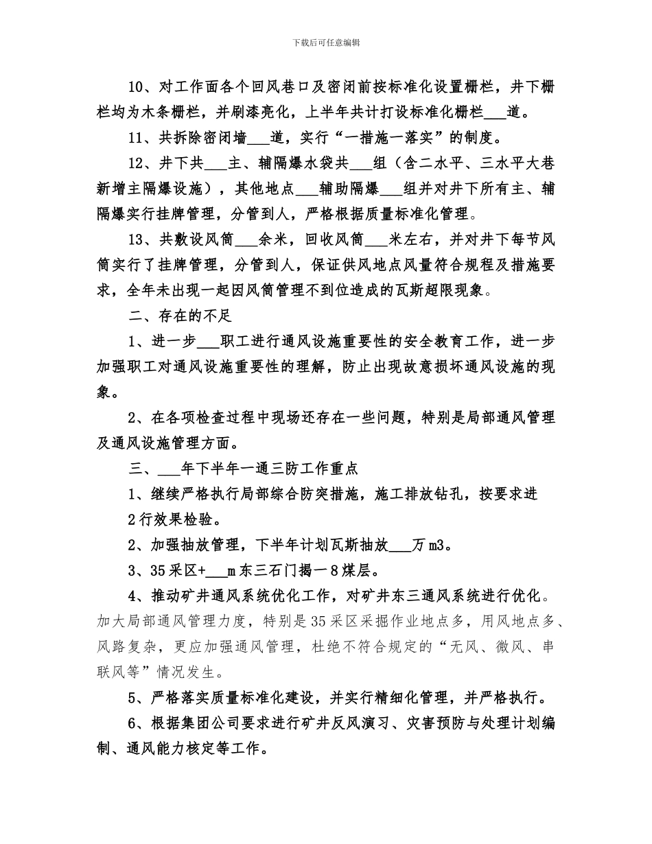 2024年煤矿通风工作总结范文_第2页