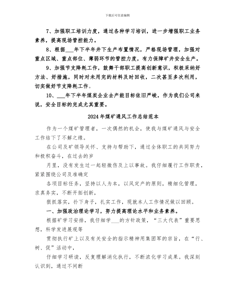 2024年煤矿通风工作总结范文_第3页