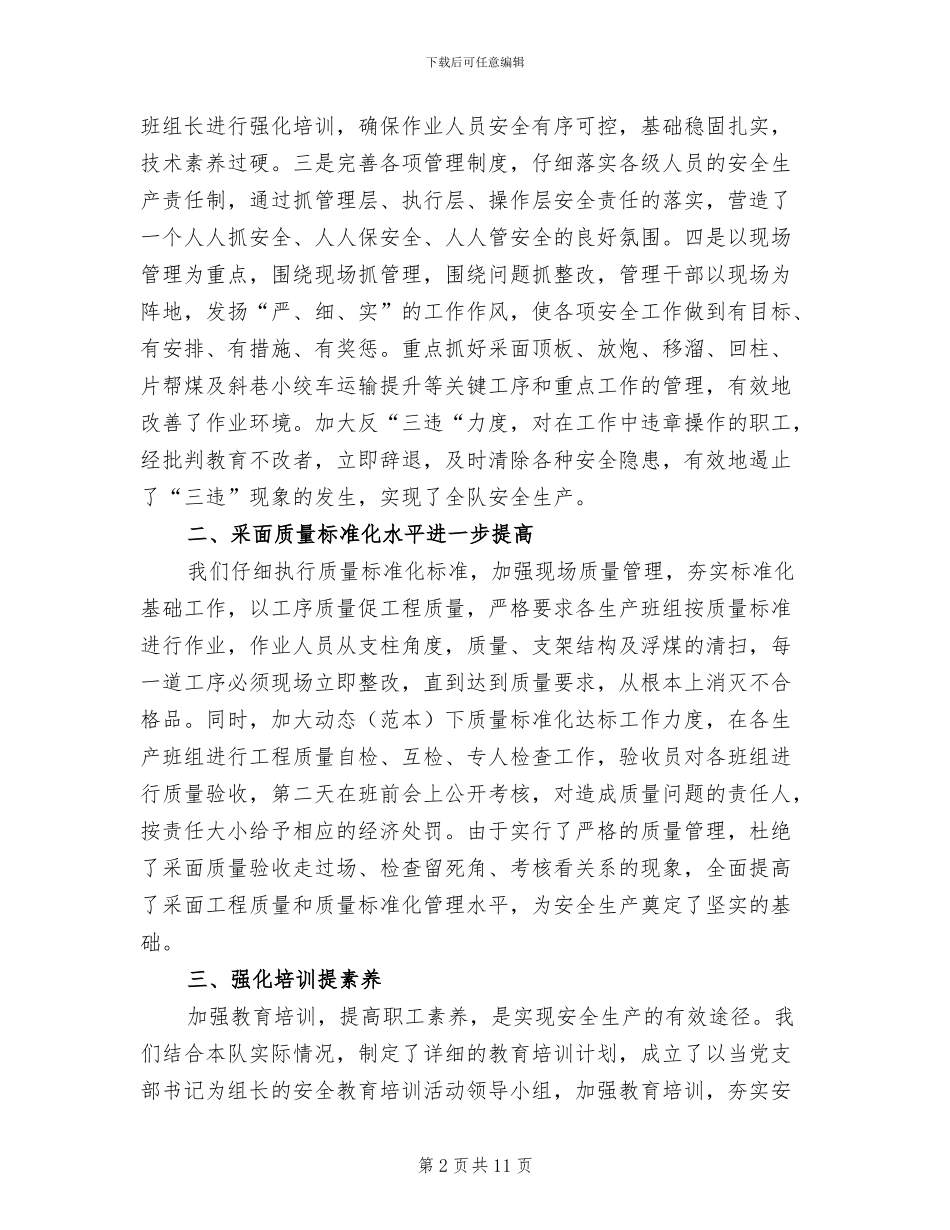 2024年煤矿采掘人员个人年度工作总结_第2页