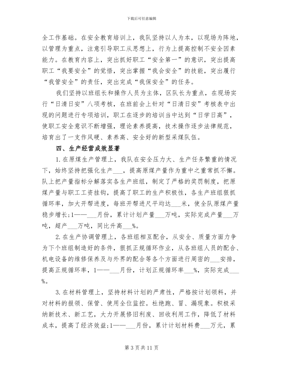 2024年煤矿采掘人员个人年度工作总结_第3页