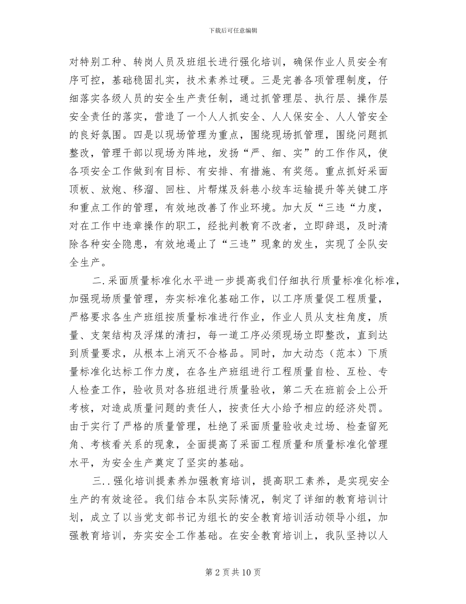 2024年煤矿采掘连队工作总结_第2页