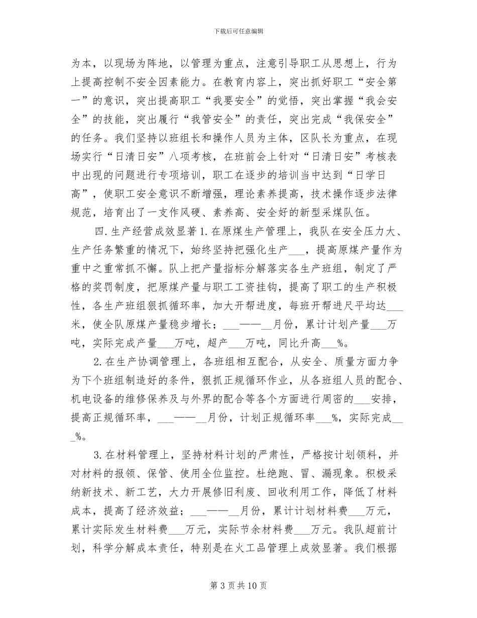 2024年煤矿采掘连队工作总结_第3页