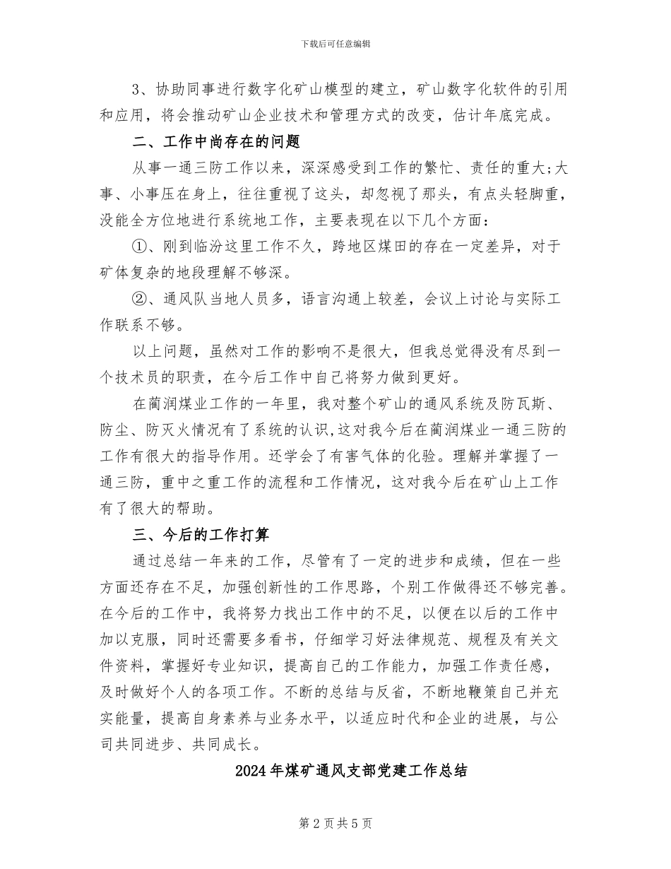 2024年煤矿通风技术员工作总结_第2页