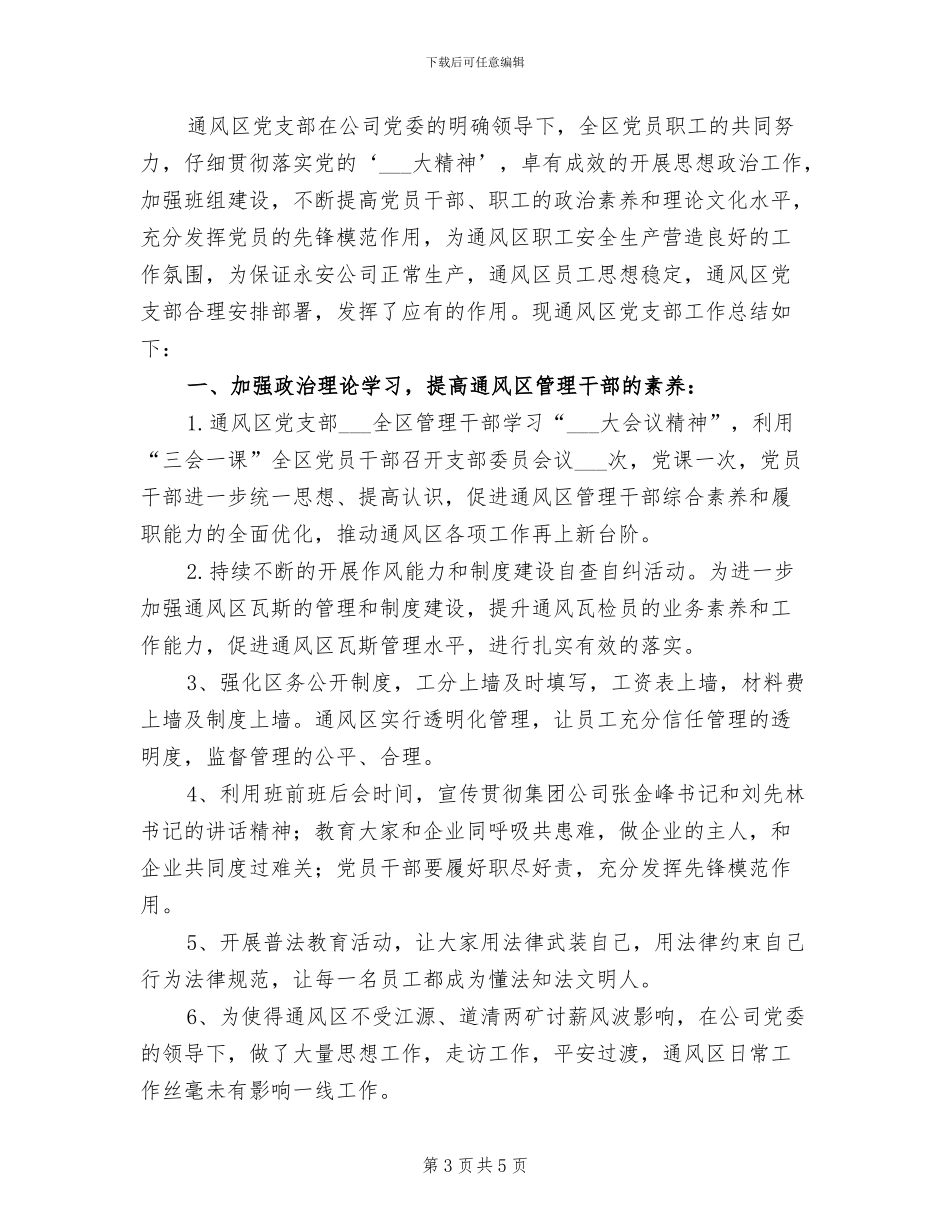 2024年煤矿通风技术员工作总结_第3页