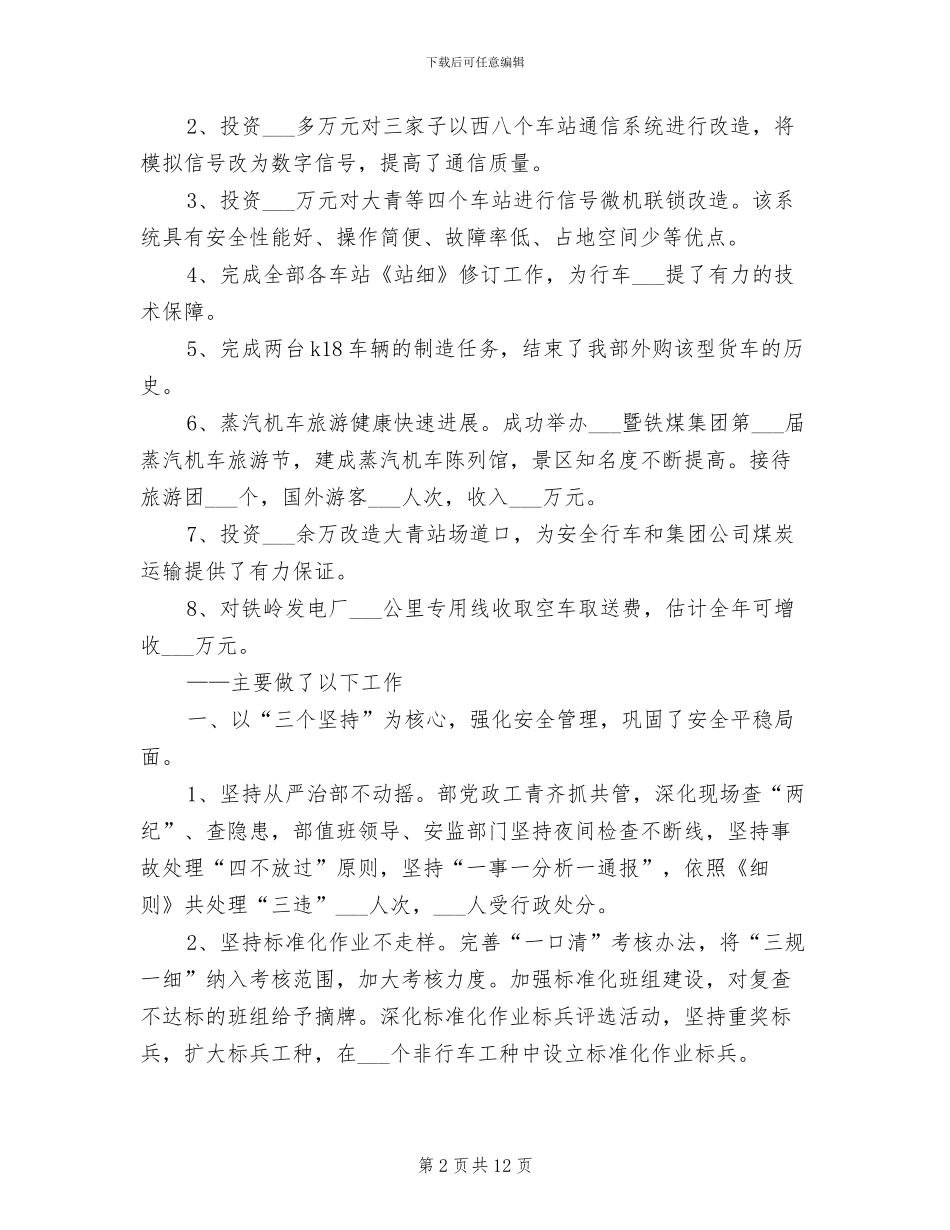 2024年煤矿铁路运输部工作总结范文_第2页