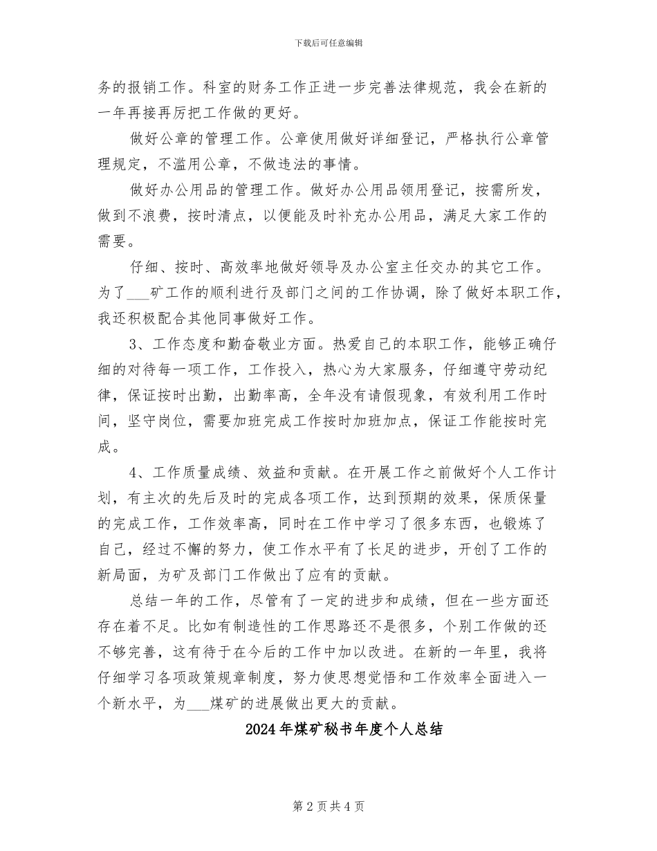 2024年煤矿秘书个人总结范文_第2页