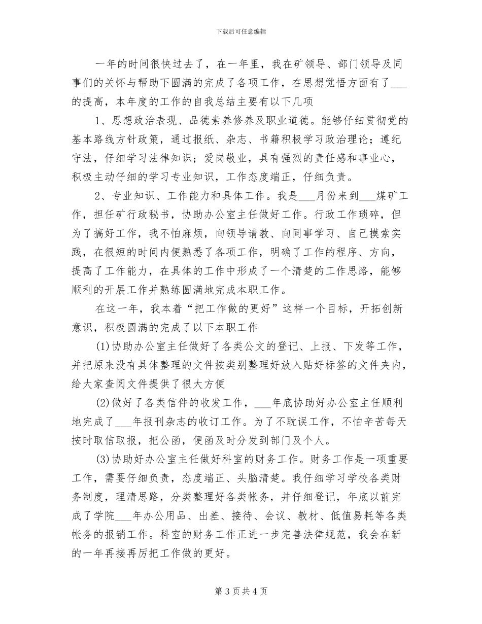 2024年煤矿秘书个人总结范文_第3页