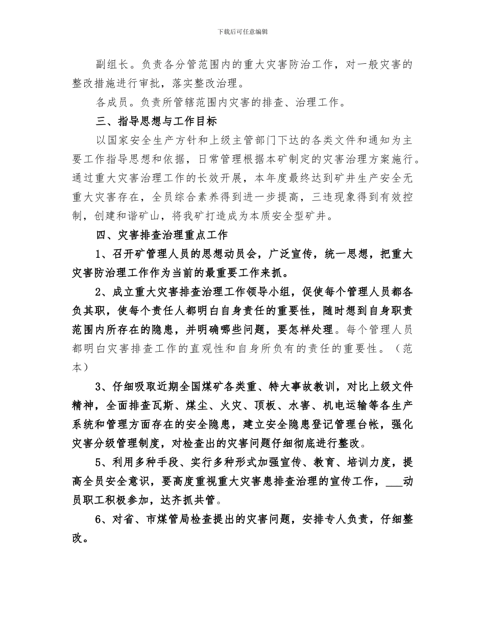 2024年煤矿重大灾害防治总结报告_第2页