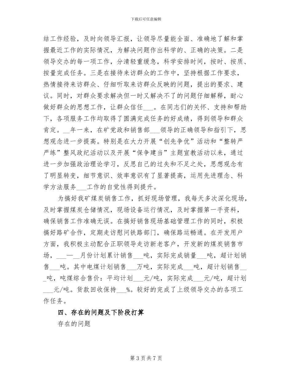 2024年煤矿销售工作总结_第3页