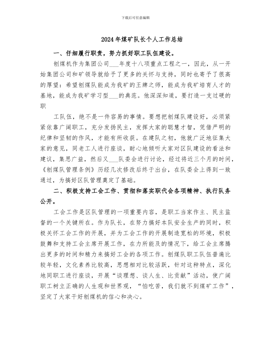 2024年煤矿队长个人工作总结_第1页