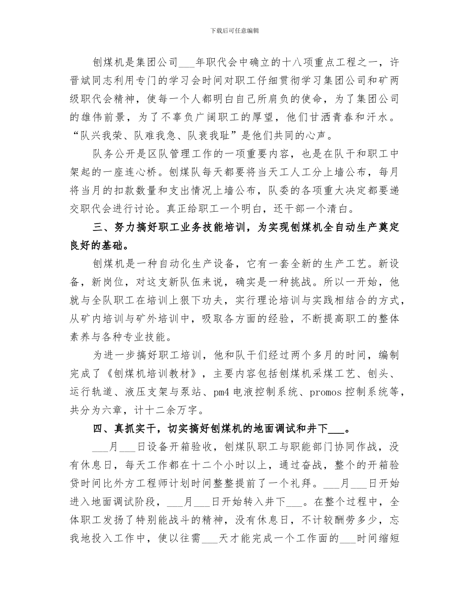 2024年煤矿队长个人工作总结_第2页